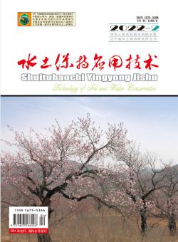 水土保持应用技术期刊